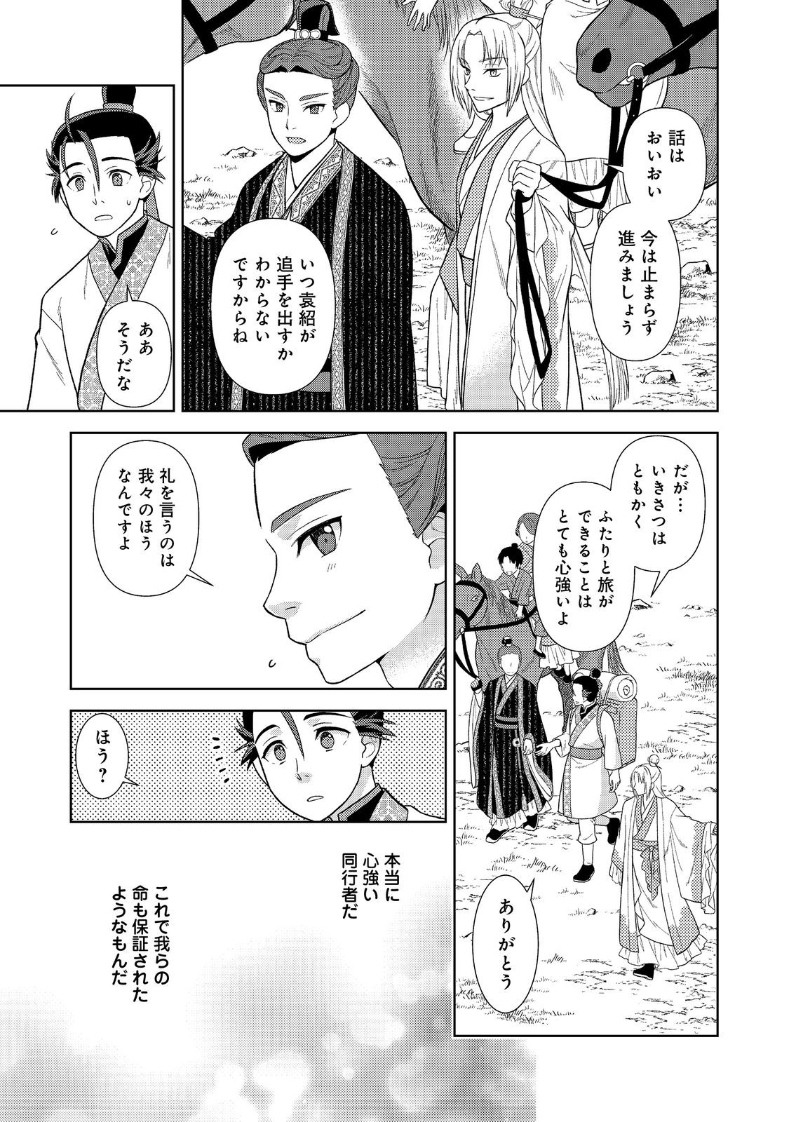 Janai Kongming Tenseiki - Chapter 1 - Page 21